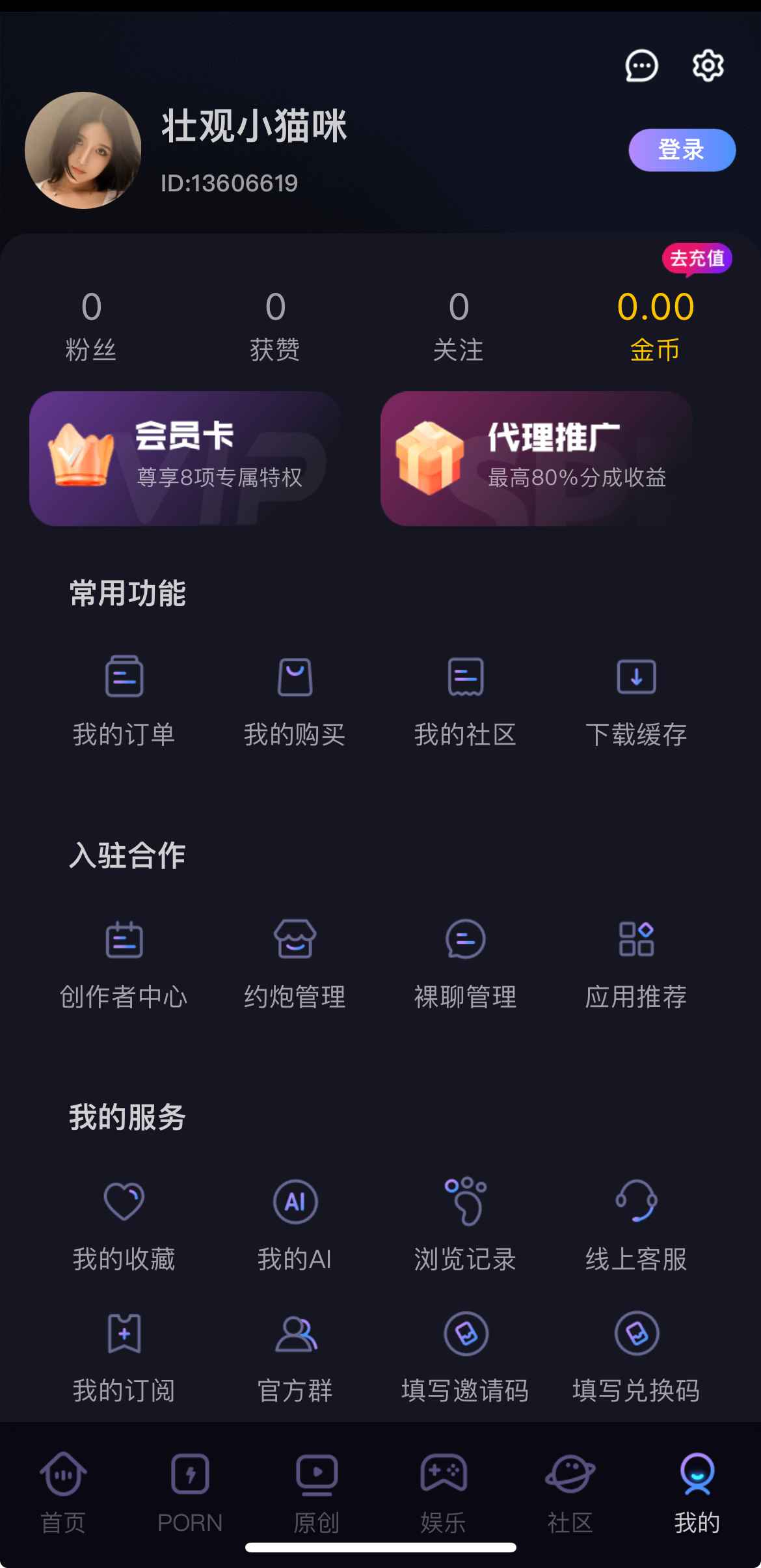 91PORN个人中心界面